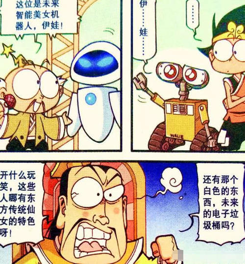 大话降龙:美女机器人伊娃让帝哥头炸裂!美女主爷爷播要抱抱图片