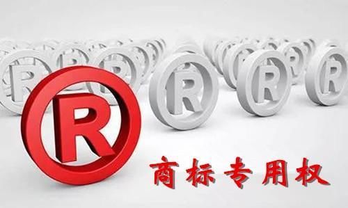 商标权的内容