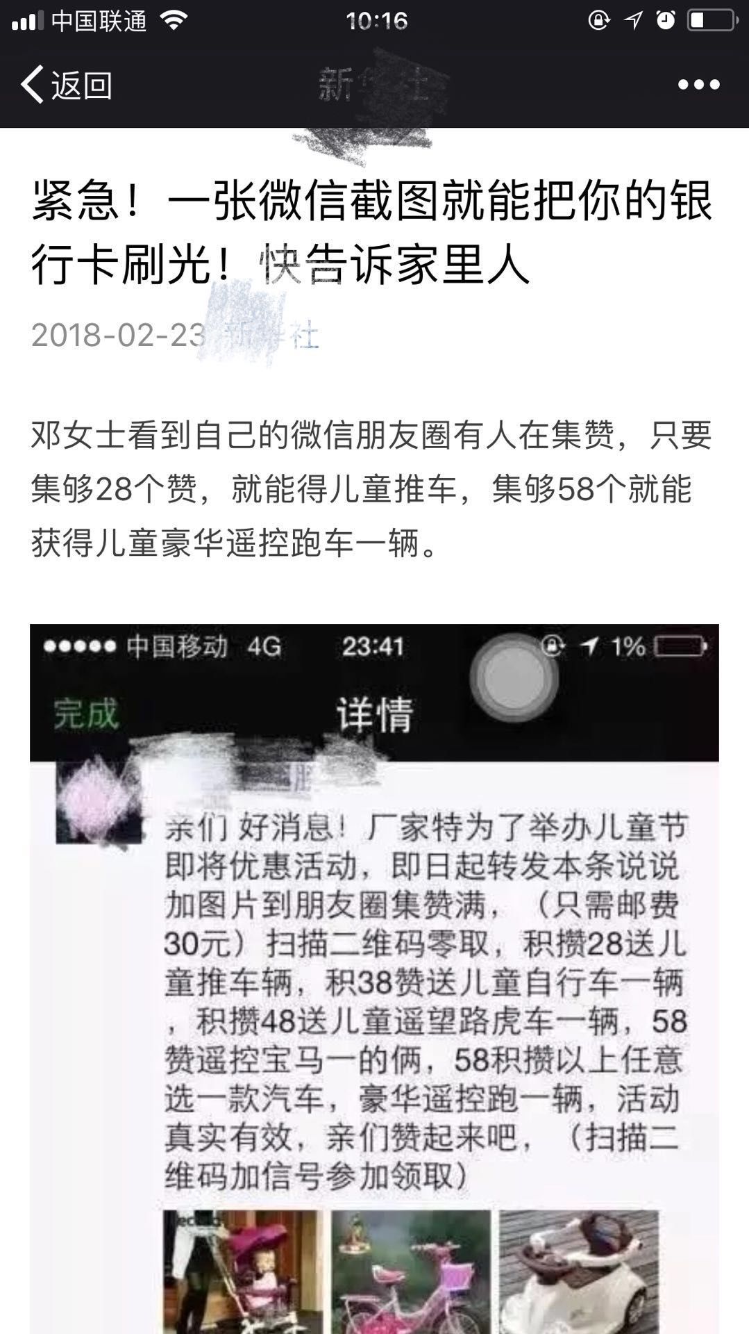 辟谣 | 一张微信截图就能让你倾家荡产?别传了!真相是……