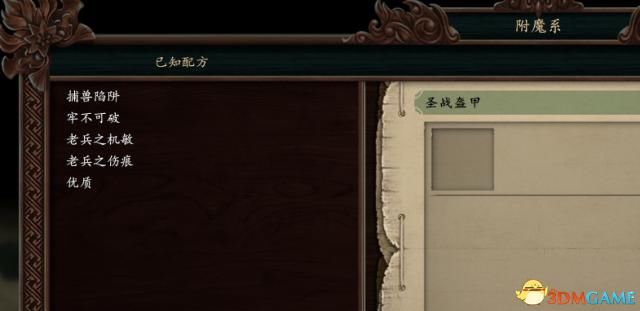 永恒之柱2圣战盔甲附魔BUG解决方法