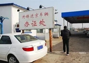 外地车限行时间