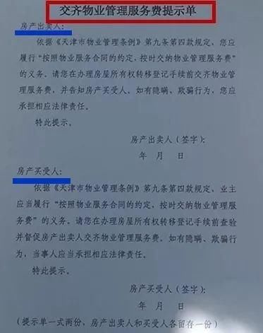 一份温馨提示 说出了房地产交易的潜在风险……有解无解?!