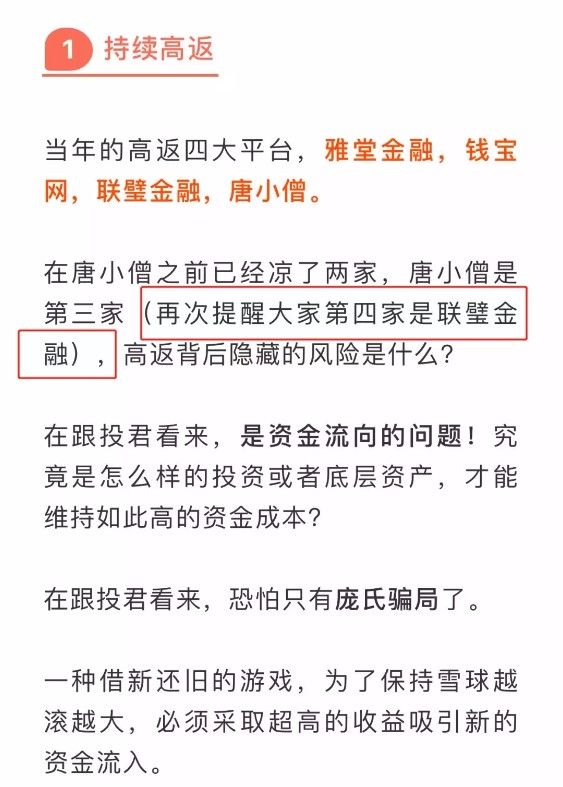 雷潮来袭,斐讯正式跑路!联璧金融暴雷!