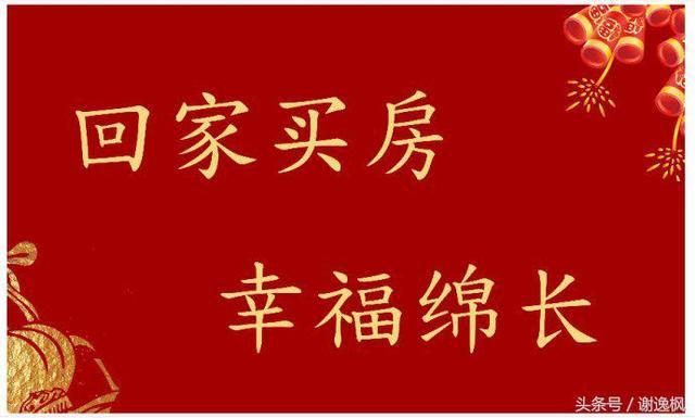 谢逸枫：别等了！2018年是最好买房时机！