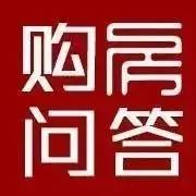 [购房问答]某学区房6万降到4.6万 换房时机来了吗