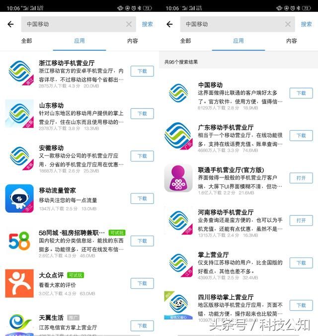 中国移动:移动掌上营业厅有多少个,好多都是一