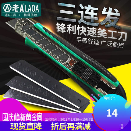 领券3元后11元-老A 包胶美工刀 刻刀 多用刀 裁