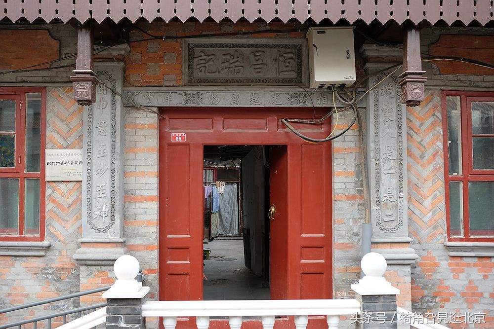 东四四条胡同里的民国洋货行旧址