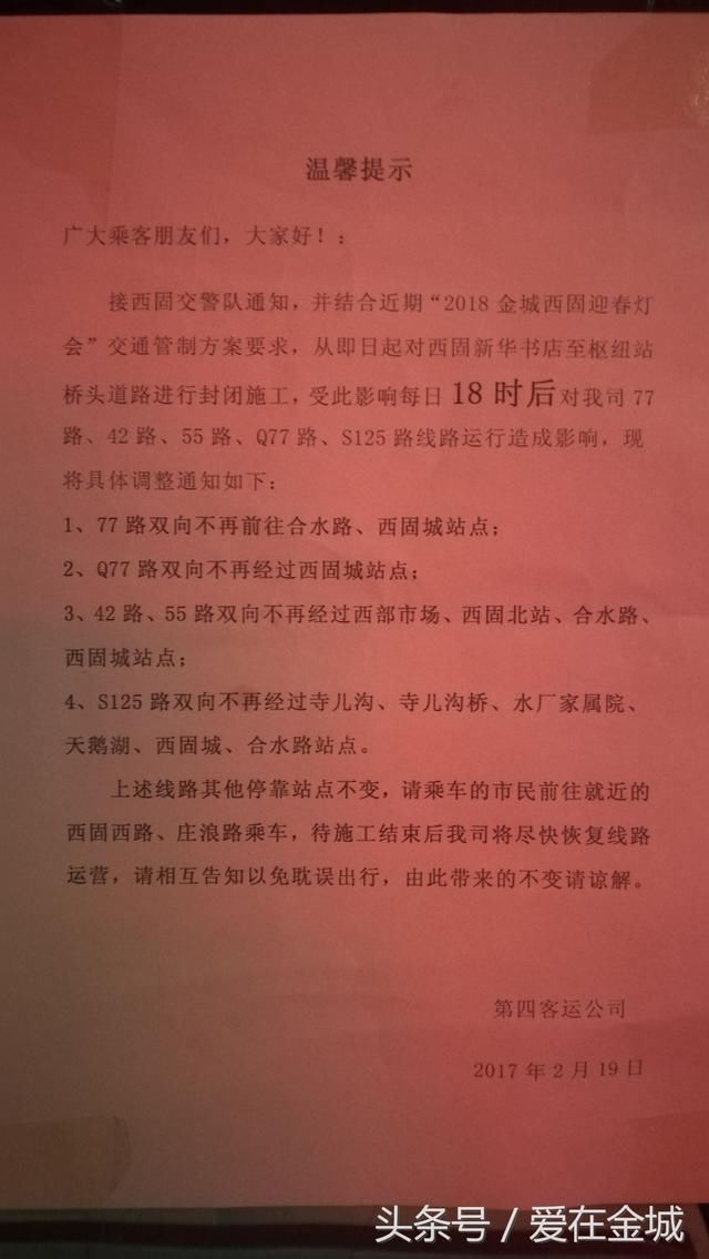 西固新华书店至枢纽站进行封闭施工，77路不在经过西固城等站点