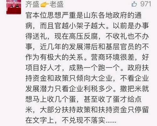 句句戳心！山东终于承认自己落后了，刺痛了多少人？