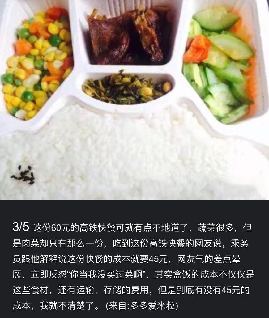 高铁上60块钱的盒饭都吃啥?网友实拍图片告诉你!