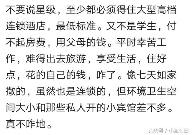 出门在外都住什么样的宾馆，网友回复有钱人是真的多