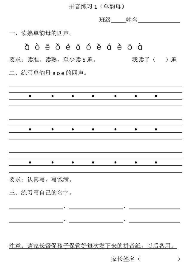 部编版一年级语文拼音练习+汉语拼音顺口溜,语