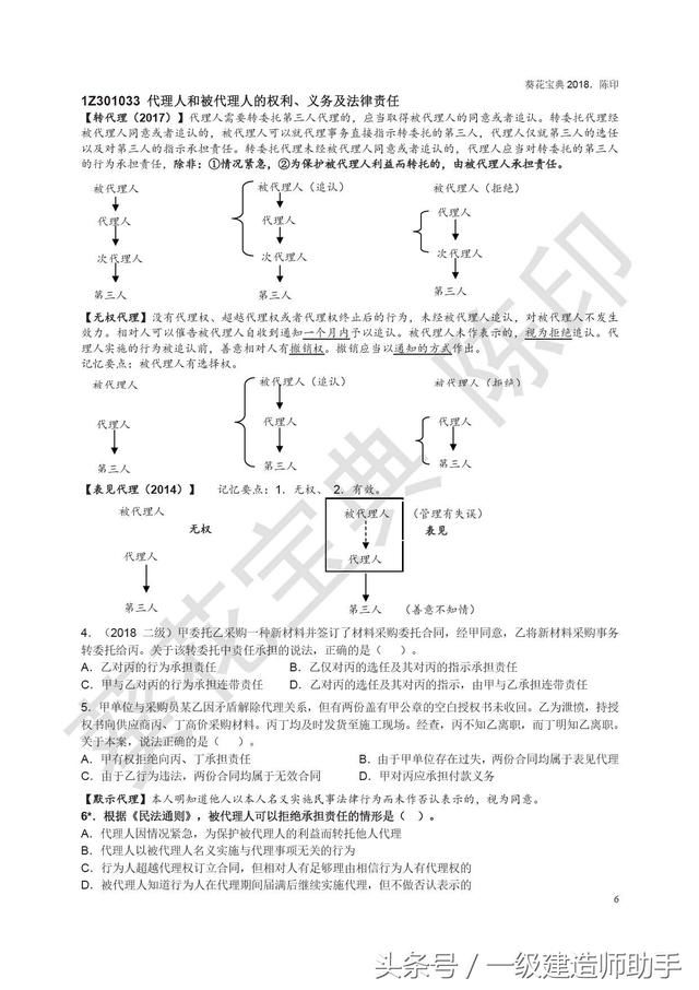 2018年一级建造师法规陈印葵花宝典_【快资讯