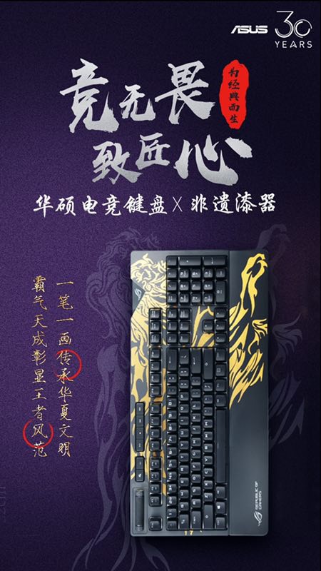 非物质文化遗产与华硕外设用科技制造国潮数码