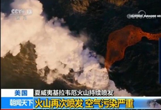 高清:夏威夷火山再喷发 火山灰最高达2438米