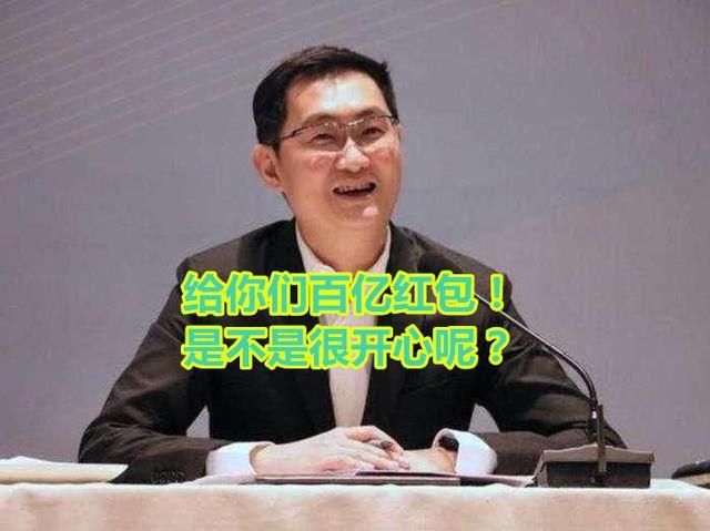 马化腾偷甩百亿红包怒抗支付宝26亿福利?马云