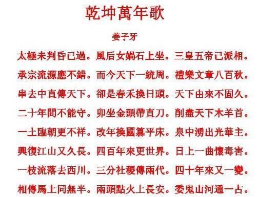 诸葛亮预言一个时代，刘伯温语言一个朝代，而他预言了万年