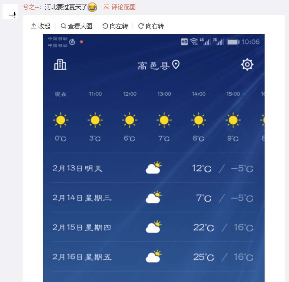 春节天气预报疯了?山东零下20度，东北零上20度?这次不是谣言惹的