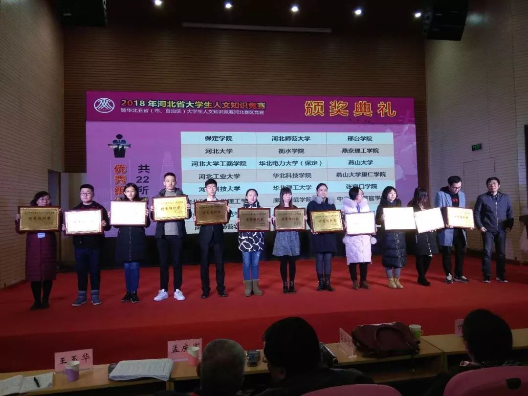 喜报 | 我校在河北省人文知识竞赛中喜获佳绩!