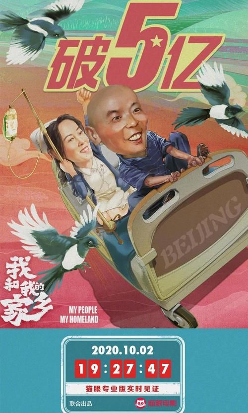 《我和我的家乡》票房破6亿！范伟李易峰对视，眼含泪光演技太棒
