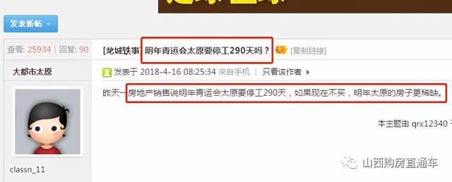 揭秘！网传太原青运会将停工290天？原来是这些人在捣鬼……