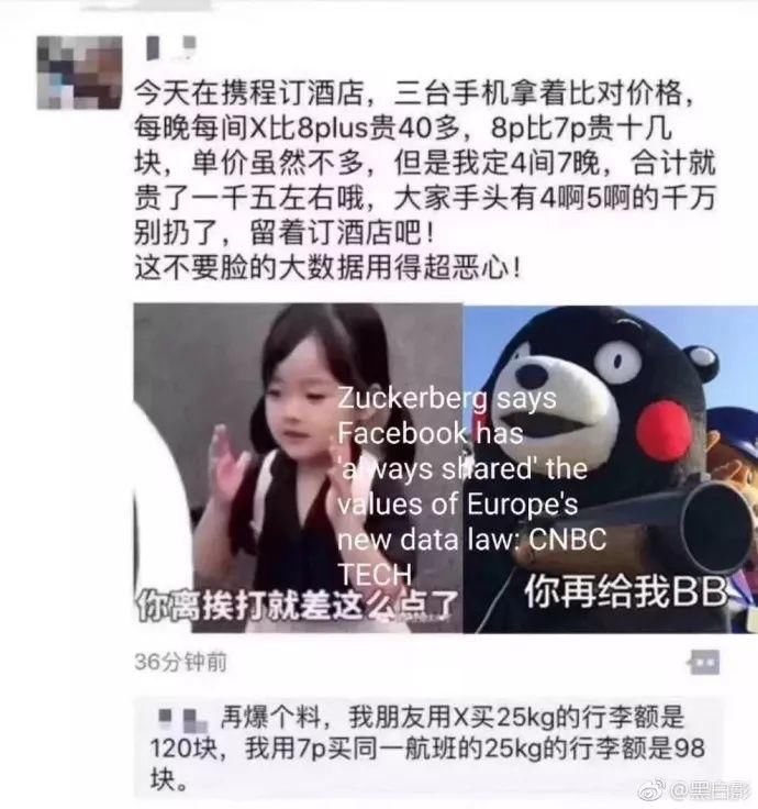 携程发文:大数据杀熟，与我无关!看到第一句，小编就“呵呵”了..