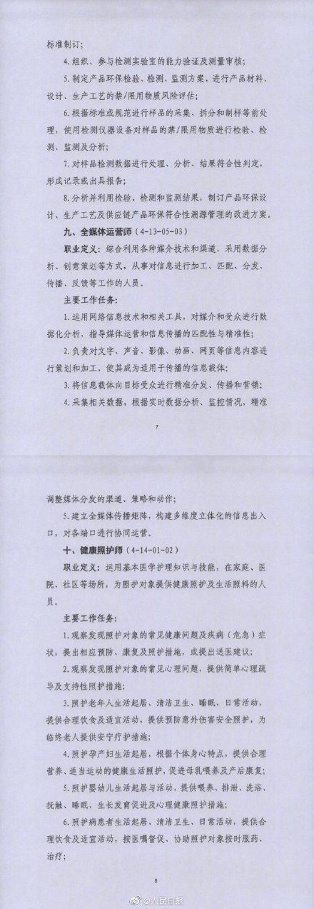 人社部拟发布16个新职业