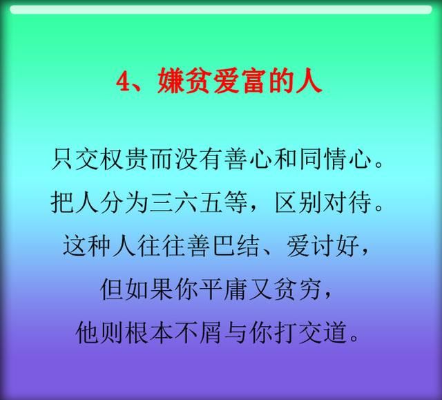 这九种人，离得越远越好，小心惹祸上身！