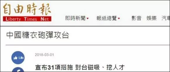 大陆干的漂亮:再次对台“亮剑”，这一回直插心脏，震动岛内