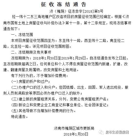 济南拆迁|2018征收冻结通告一览\/棚户区改造项目清单\/市中区热