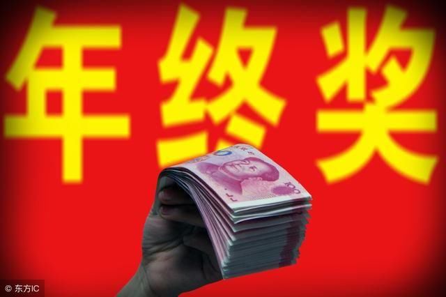 华为员工的薪酬可以分为:工资,奖金和分红 201