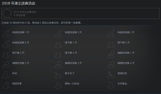 Steam涤尘送春活动上线 做任务换取徽章奖励