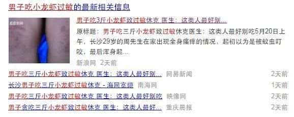 男子贪吃小龙虾致过敏休克?哪些人不能乱吃?吃货必看