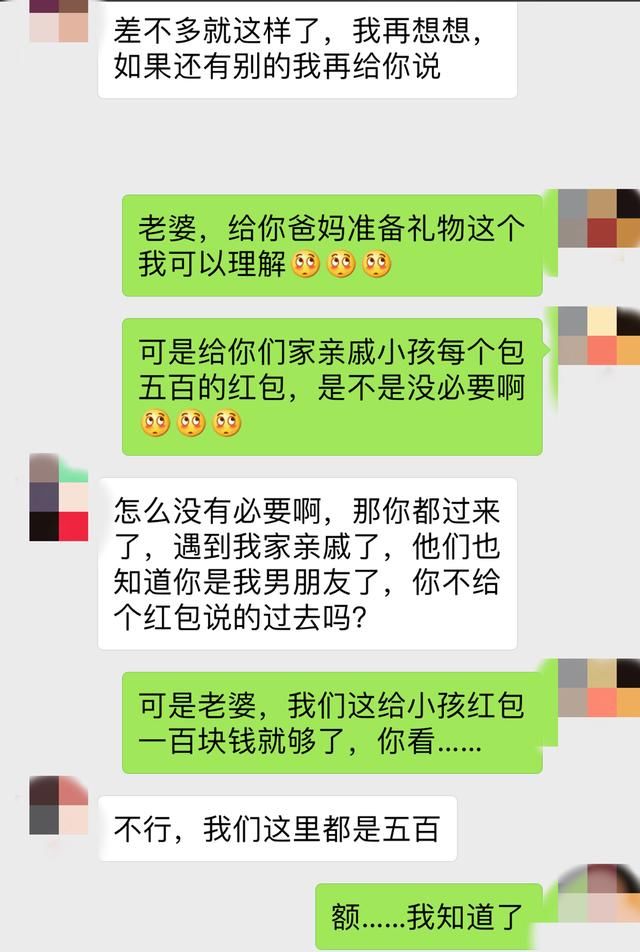 “老公，这是过年来我家需要准备的见面礼，别忘了”