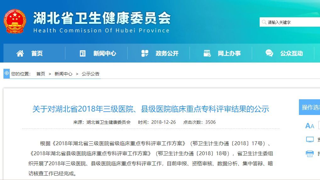 应城人民医院7科室上榜湖北省卫健委公示名单