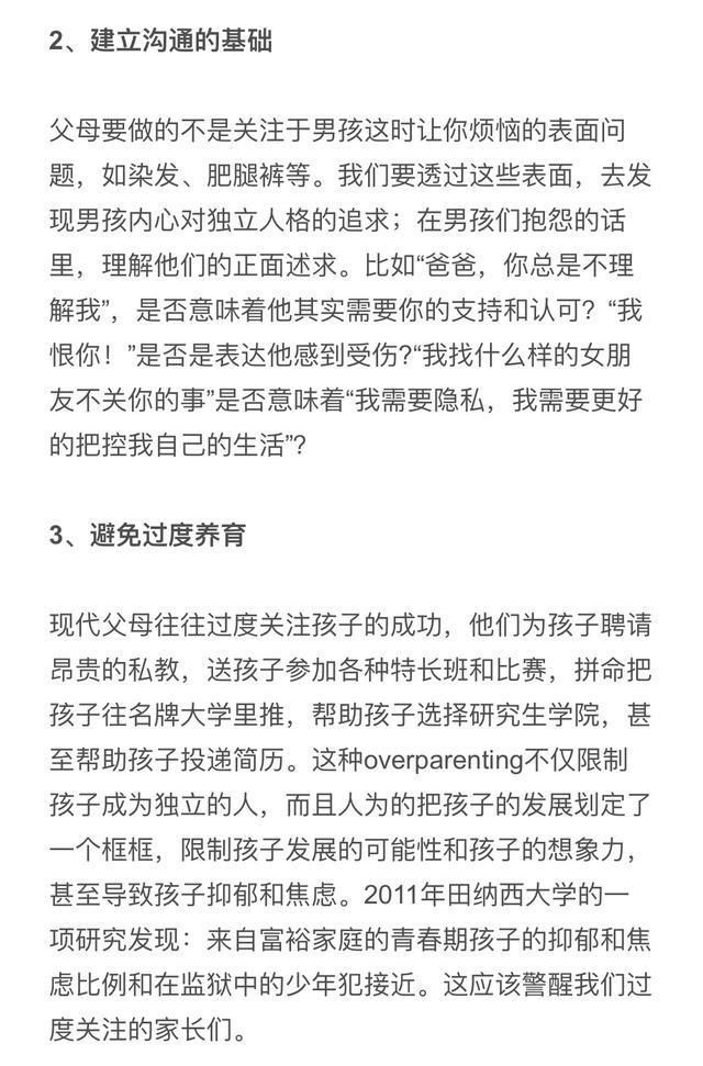 如果你有个儿子，作为父母，这些事请你一定越早知道越好！