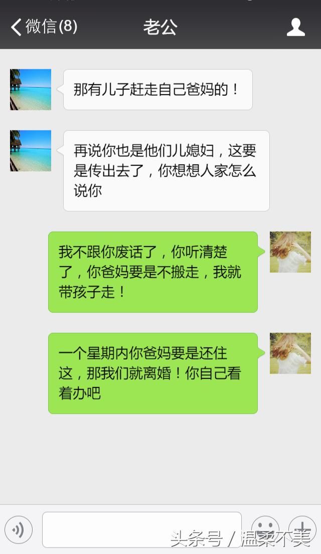 要么你爸妈搬走，要么我们离婚，你自己选！