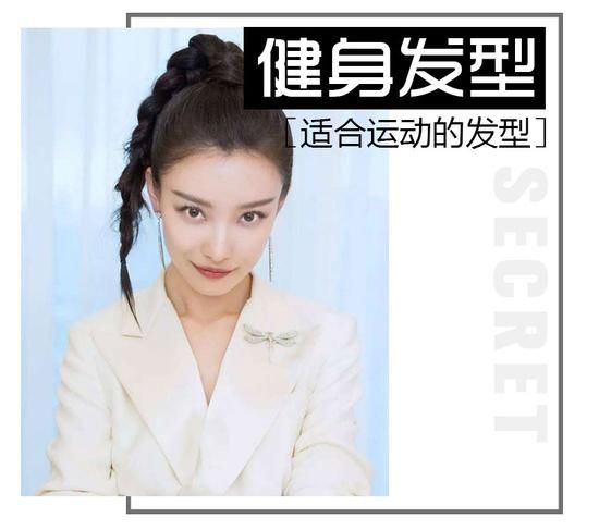 经常去健身房没空凹造型 三款运动发型包学包