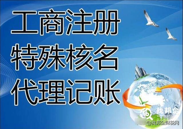 注册公司名字查询