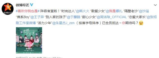 素人恋爱综艺喜欢你我也是什么时候开播?嘉宾