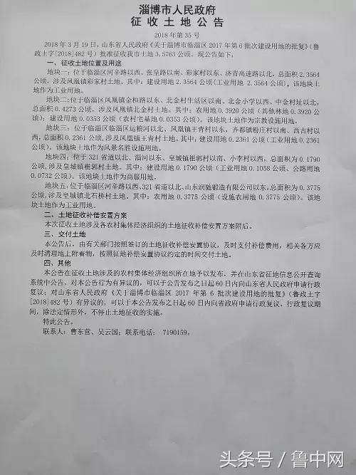 淄博这些区县土地拟征收，政府已出公告，补偿标准为……