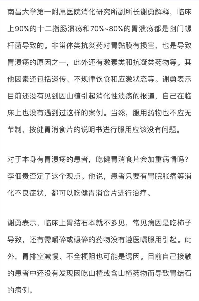 长期吃健胃消食片会患上胃溃疡和胃结石？专家澄清真相！