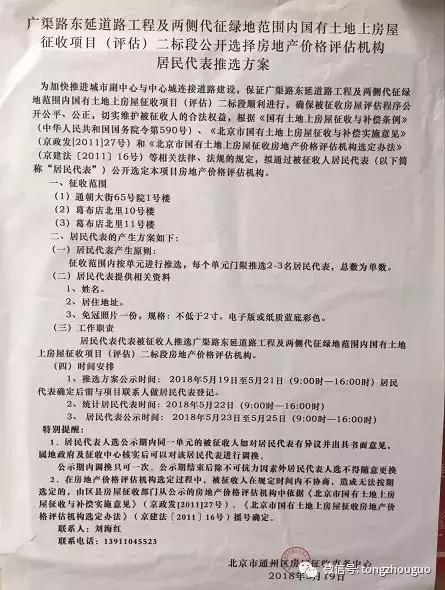 上交房本!通州这几个小区这些楼确定要拆了，通知刚贴上!