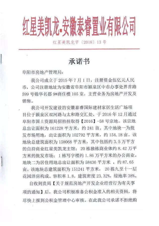 碧桂园、高速、丽丰……阜城33家房企集体承诺,接受公积金贷款!