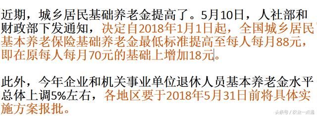 重要丨新政策，这两种养老金待遇都上调了，大家别错过时间！