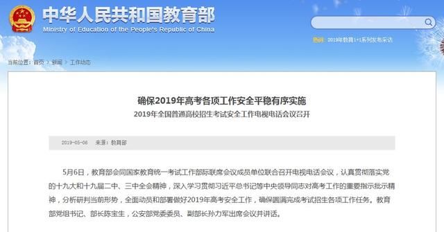 教育部:今年高考报名人数超千万,严禁宣传高考