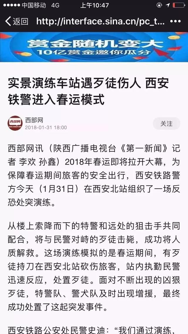 【辟谣】网传西安北站劫持人质歹徒被一枪击毙，实为反恐应急演练