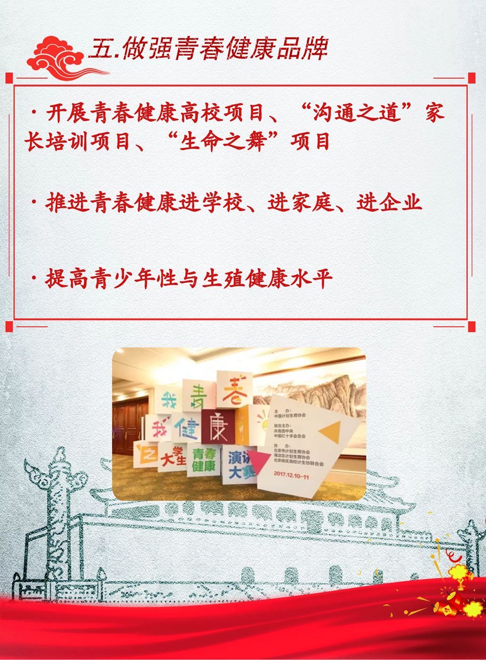 一图读懂:2019年中国计划生育协会工作要点