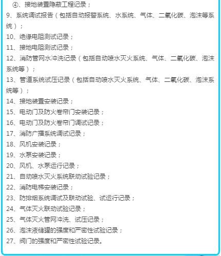 消防工程竣工验收需要准备的资料,你知道吗?